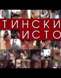 Истински истории - Сезон 1