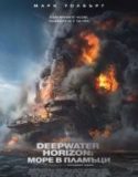 Deepwater Horizon / Deepwater Horizon:Море в пламъци