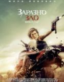 Resident Evil The Final Chapter/Заразно зло 6:Финалът