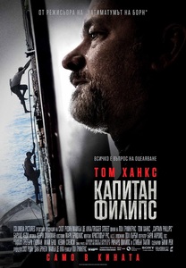 Captain Phillips / Капитан Филипс