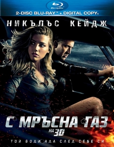 Drive Angry / С мръсна газ