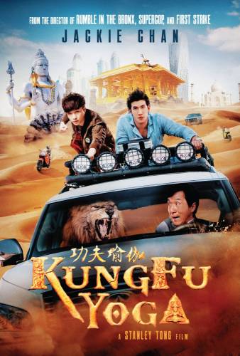 Kung Fu Yoga / Кунг-фу йога