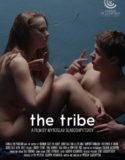 The Tribe / Племето