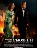 Allied / Съюзени