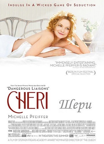 Cheri / Шери