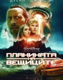 Race to Witch Mountain / Планината на Вещиците